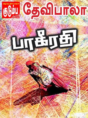 cover image of பாகீரதி